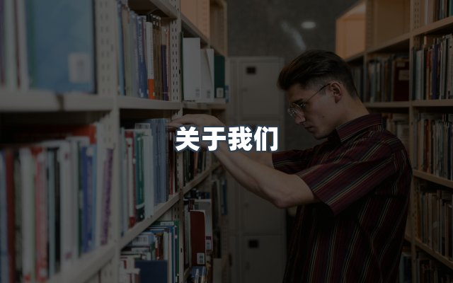 团队合作
